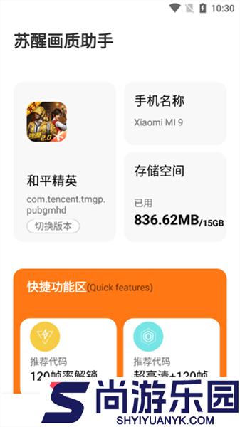 苏醒画质大师120帧最新版本下载