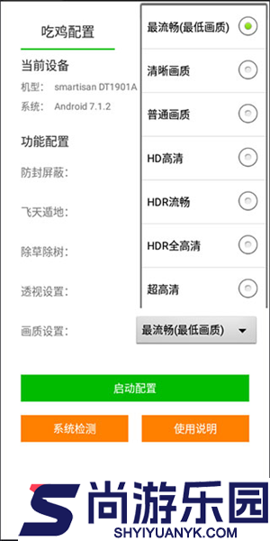 苏醒画质大师120帧最新版本下载