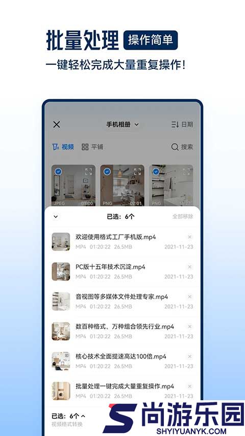 视频格式转换工厂手机版下载