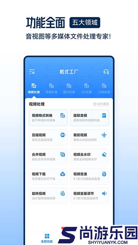 视频格式转换工厂手机版下载