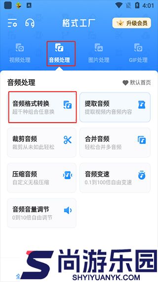 视频格式转换工厂手机版下载