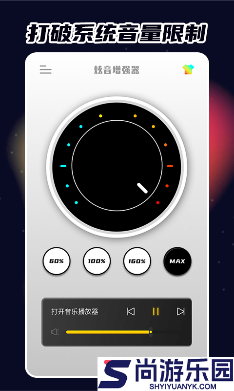 炫音增强器手机版下载
