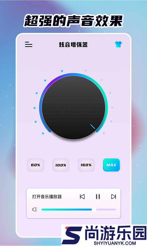 炫音增强器手机版下载