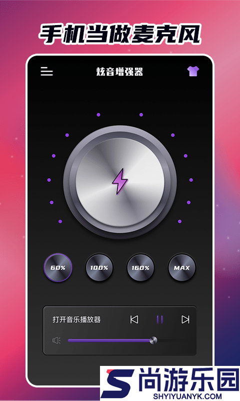 炫音增强器手机版下载