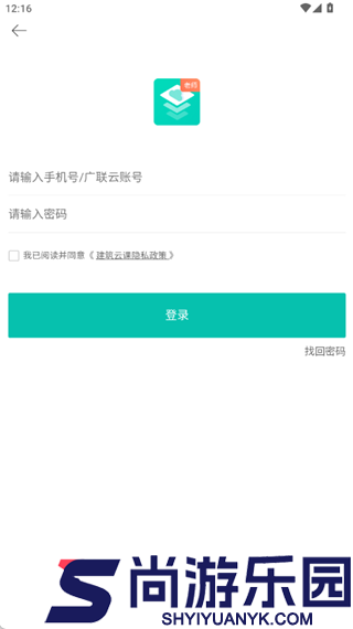 建筑云课学生端app下载