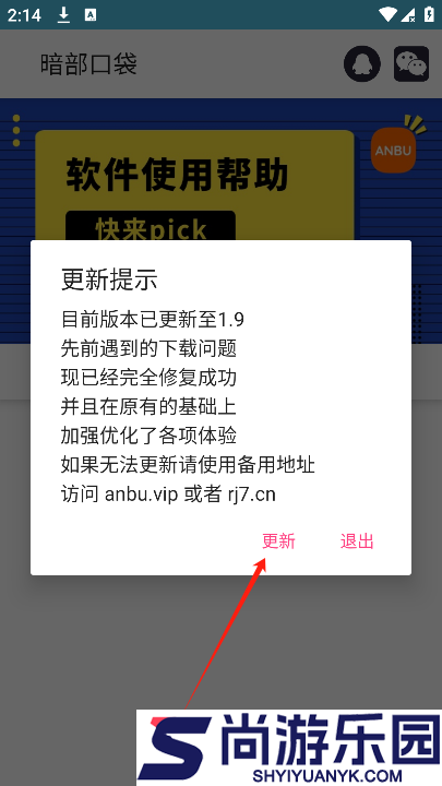 暗部口袋最新版下载