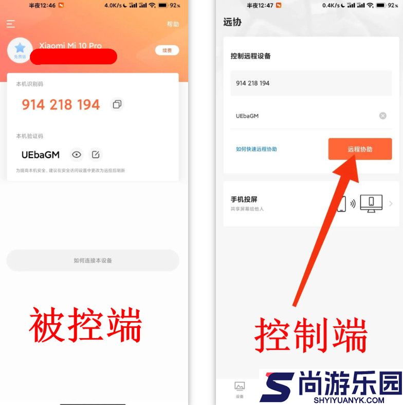 向日葵远程控制app下载
