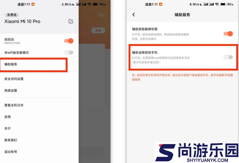 向日葵远程控制app下载
