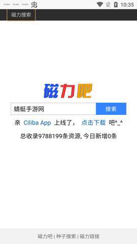 磁力吧ciliba最新版下载