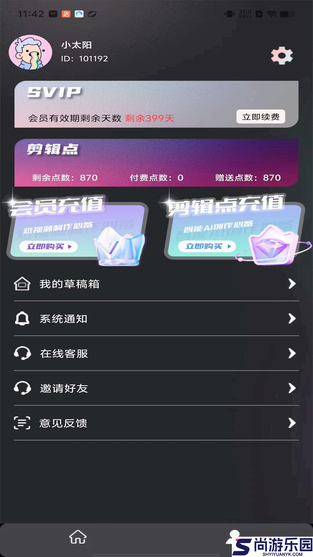 易元剪辑免费版下载