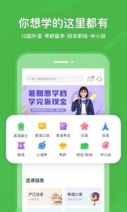 沪江英语APP手机版下载