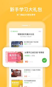 沪江英语APP手机版下载