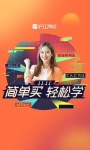 沪江英语APP手机版下载