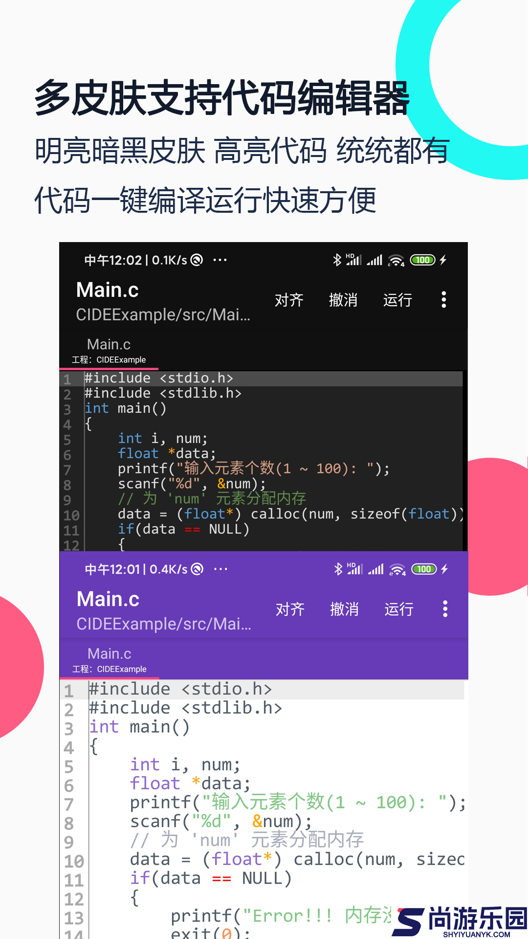 c语言编译器APP官方正版下载
