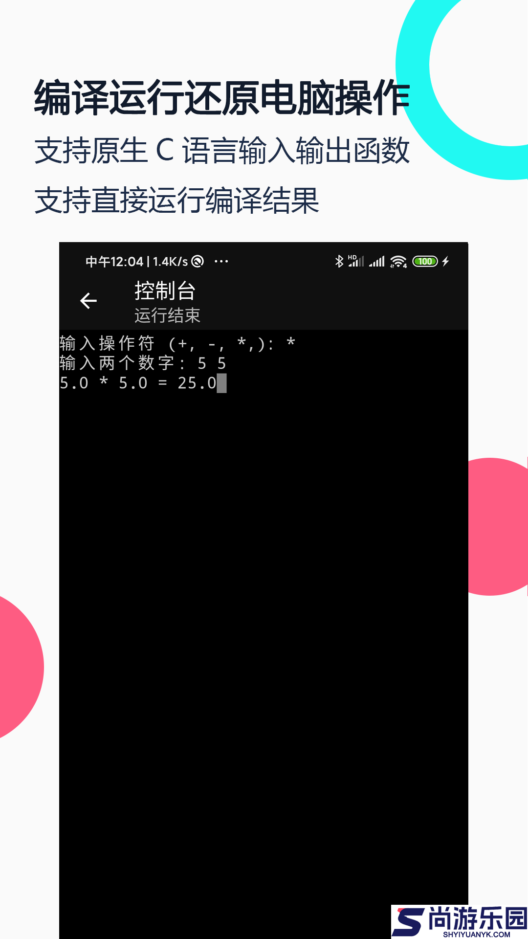 c语言编译器APP官方正版下载