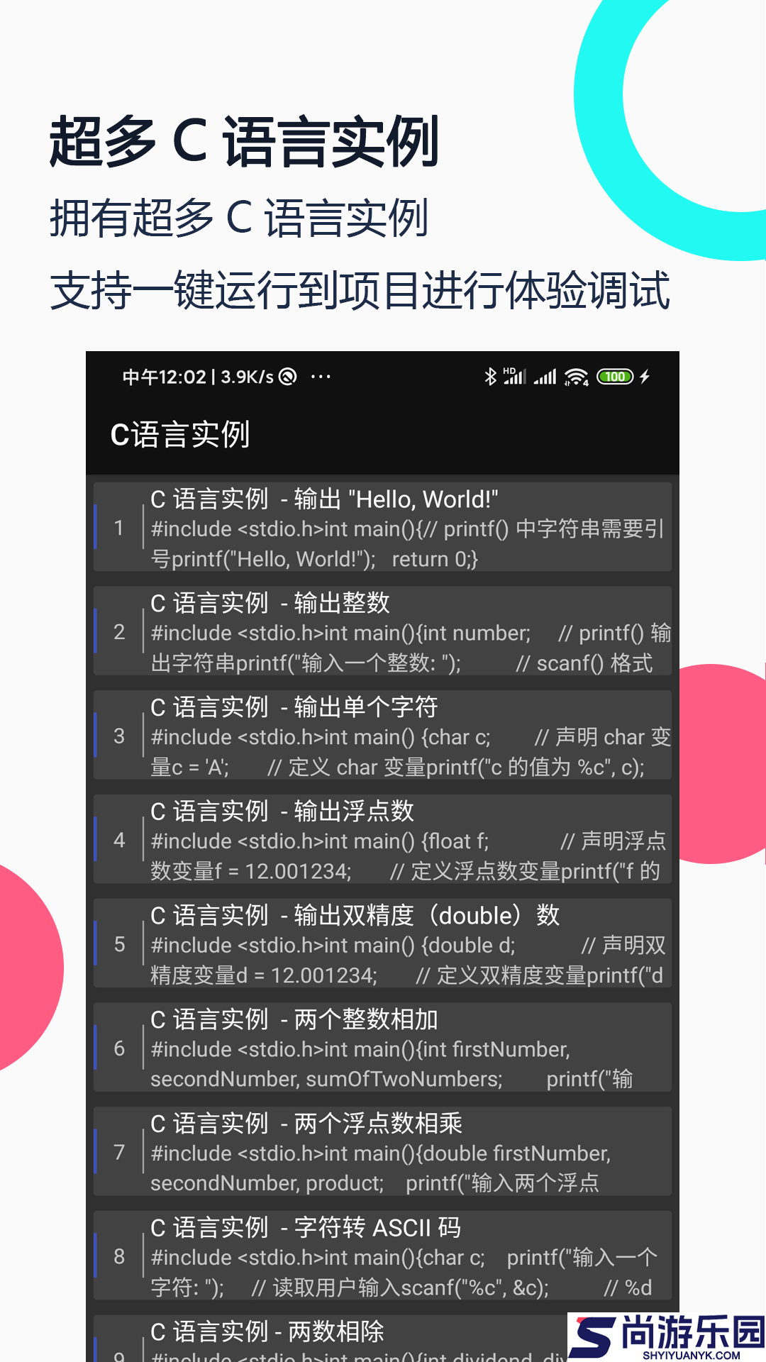 c语言编译器APP官方正版下载
