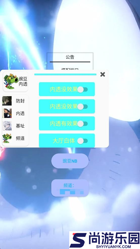 豌豆内透直装v2手机版下载