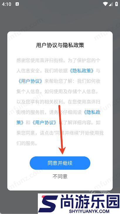 高评扫街榜app下载安装