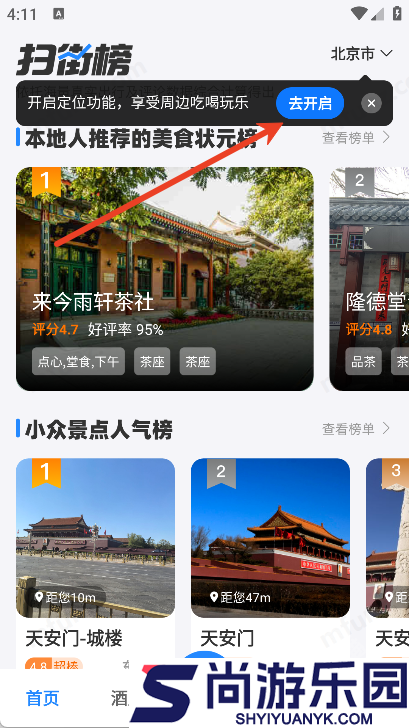 高评扫街榜app下载安装