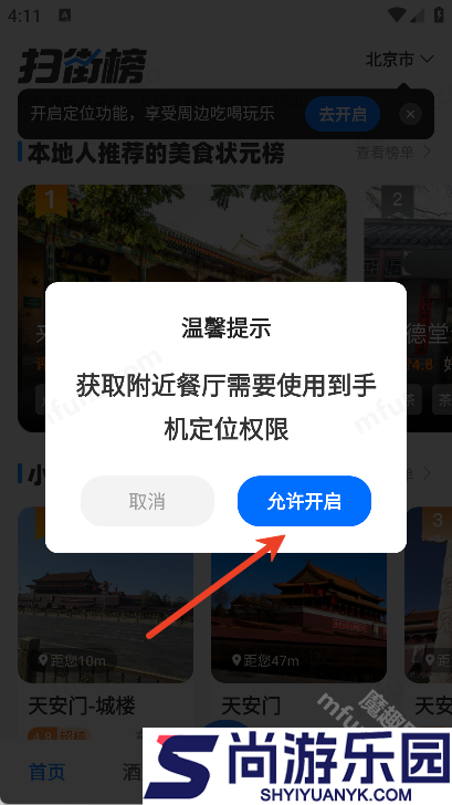 高评扫街榜app下载安装