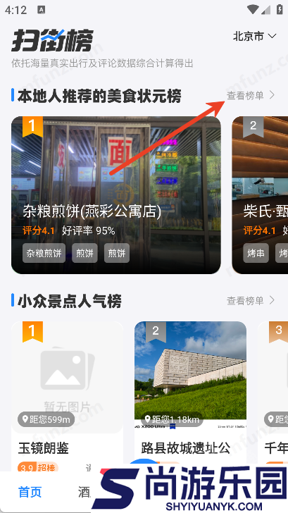 高评扫街榜app下载安装