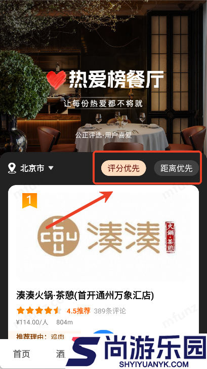 高评扫街榜app下载安装
