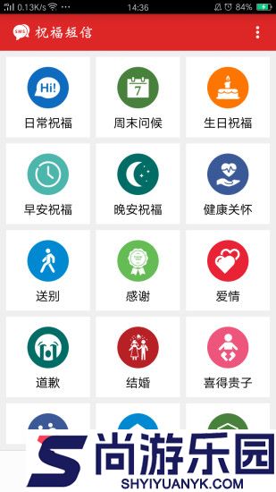 祝福短信app下载安装