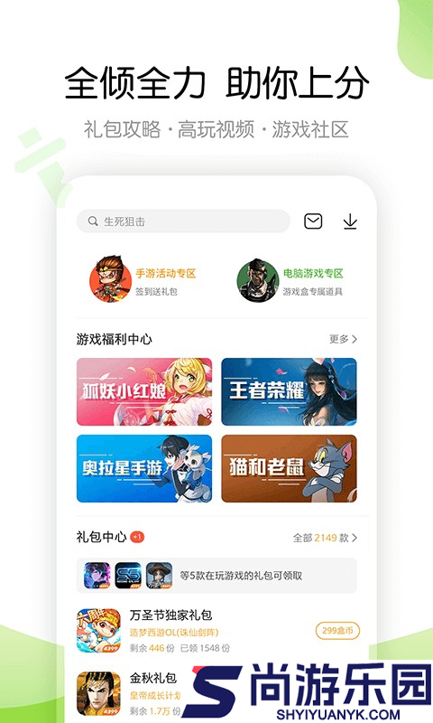 4399游戏盒子正版下载