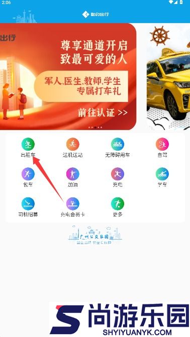 如约出行app下载