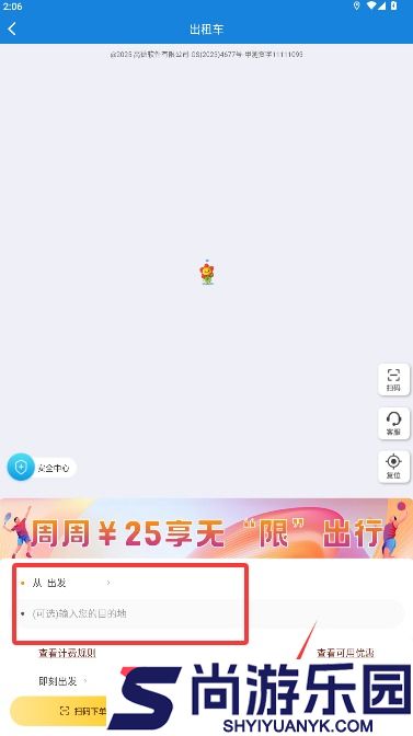 如约出行app下载