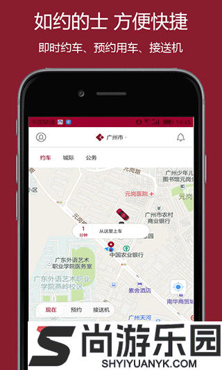 如约出行app下载