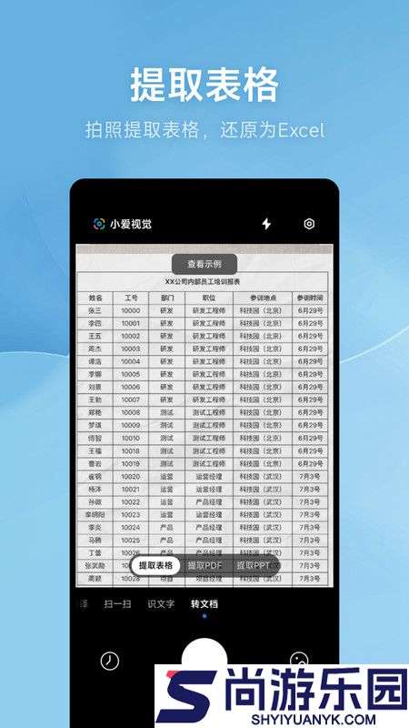 小爱视觉app下载