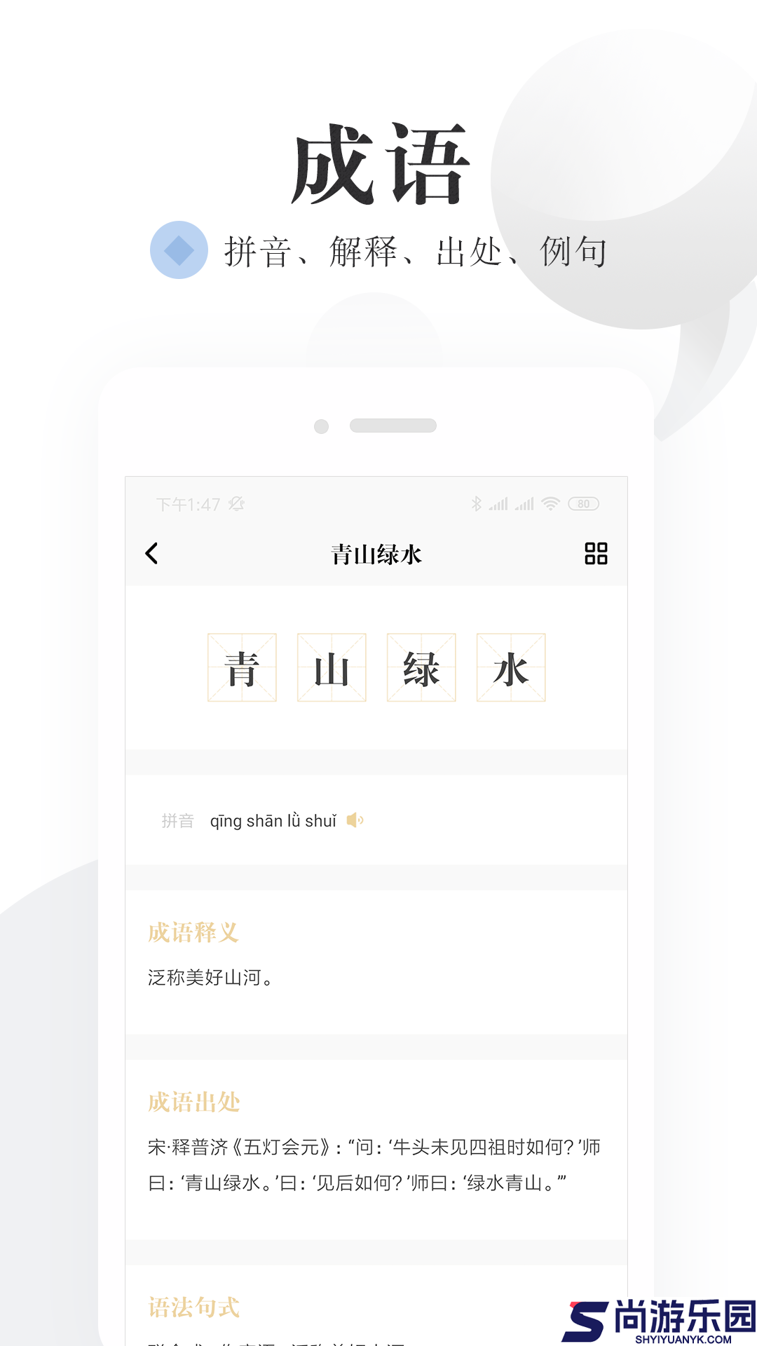 语文词典app下载