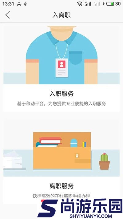 上海外服app下载