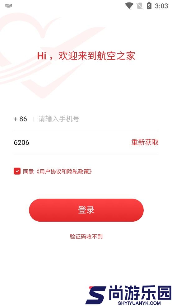 航空之家app下载