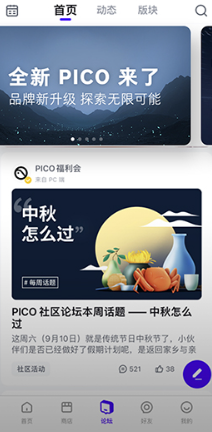 PicoVR助手下载安卓版