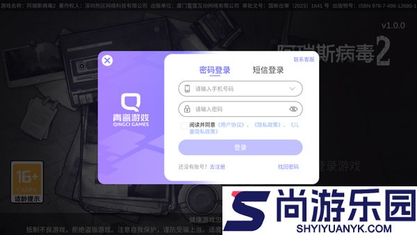 阿瑞斯病毒2手游官方版下载