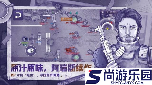 阿瑞斯病毒2手游官方版下载