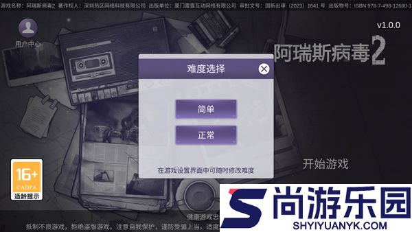 阿瑞斯病毒2手游官方版下载