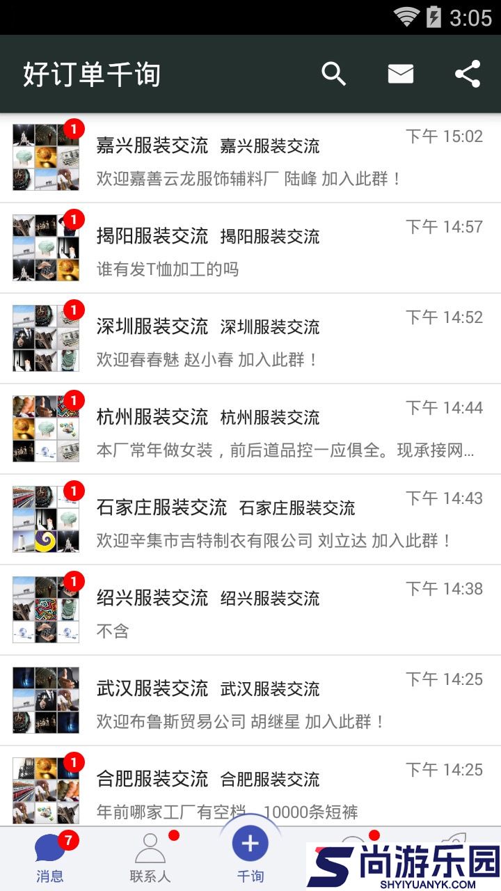 好订单千询app下载安装