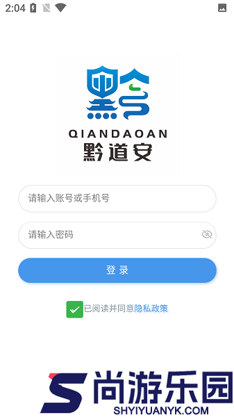 黔道安app正版下载