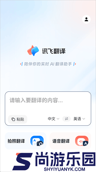 讯飞翻译app官方下载