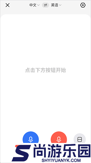 讯飞翻译app官方下载