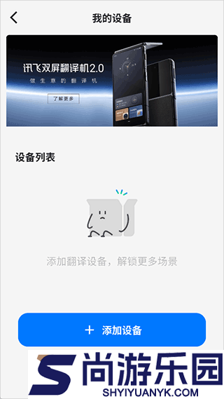 讯飞翻译app官方下载