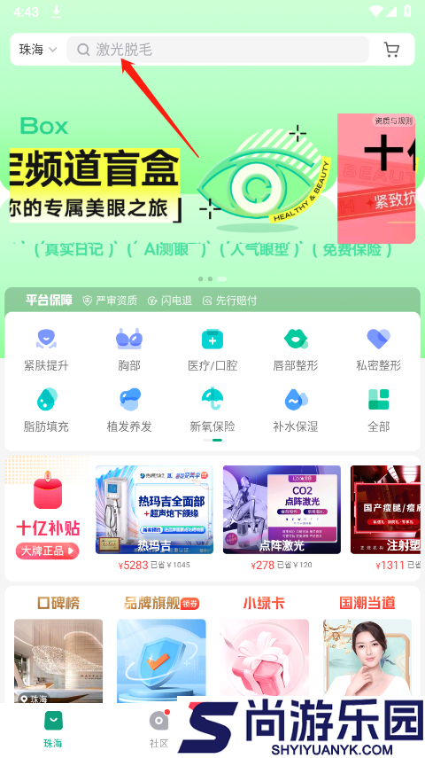 新氧医美app下载