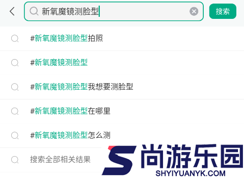 新氧医美app下载