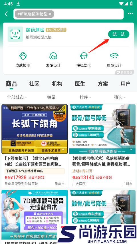 新氧医美app下载