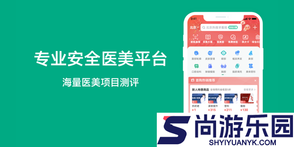 新氧医美app下载