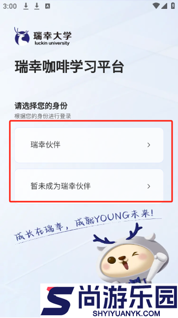 瑞幸大学app下载