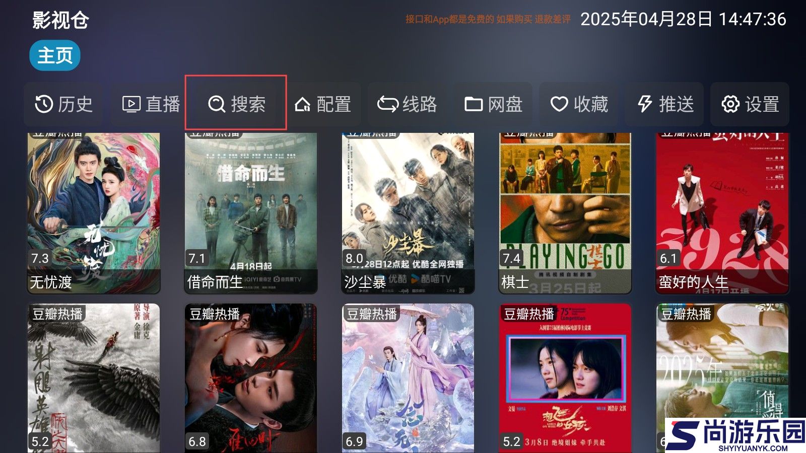 影视仓tv版官网下载